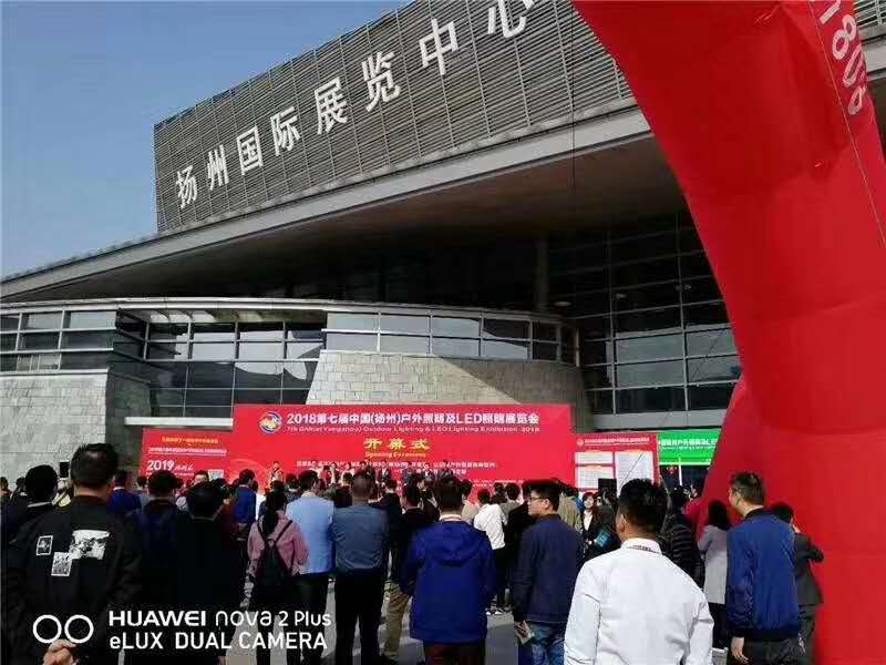 公司將參加“2020第九屆中國（揚(yáng)州）戶外照明展覽會(huì)”歡迎各界朋友光臨(圖2)